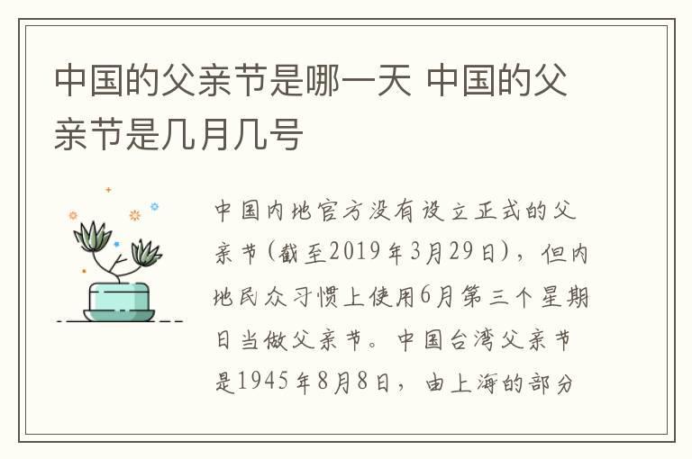 中国的父亲节是哪一天 中国的父亲节是几月几号