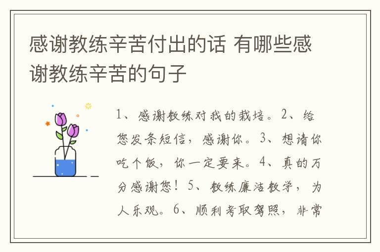 感谢教练辛苦付出的话 有哪些感谢教练辛苦的句子
