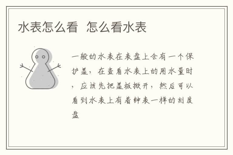 水表怎么看  怎么看水表