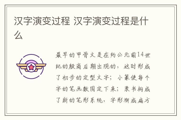 汉字演变过程 汉字演变过程是什么
