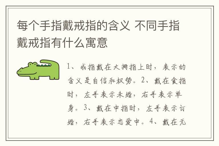 每个手指戴戒指的含义 不同手指戴戒指有什么寓意
