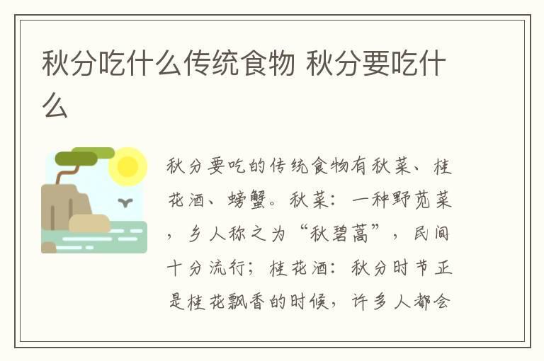秋分吃什么传统食物 秋分要吃什么