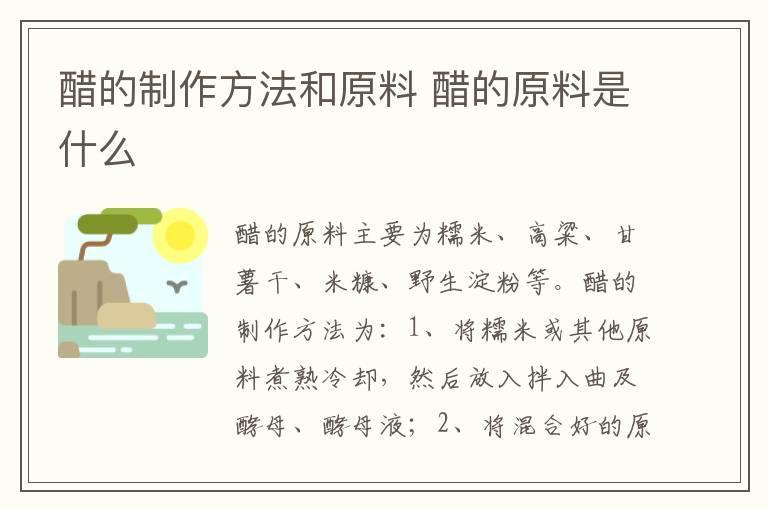 醋的制作方法和原料 醋的原料是什么