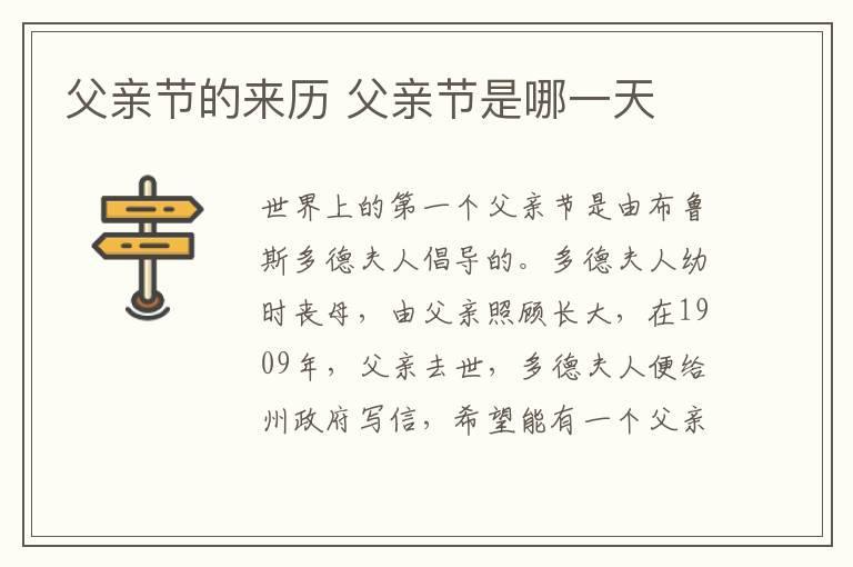 父亲节的来历 父亲节是哪一天