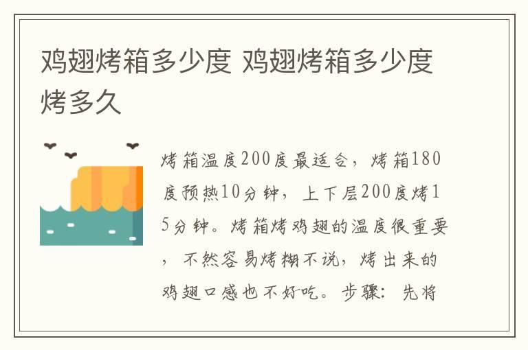 鸡翅烤箱多少度 鸡翅烤箱多少度烤多久