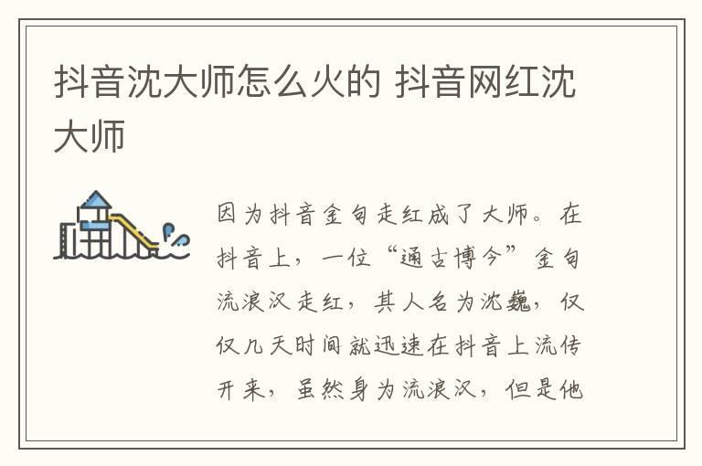 抖音沈大师怎么火的 抖音网红沈大师