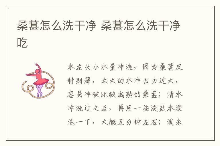 桑葚怎么洗干净 桑葚怎么洗干净吃