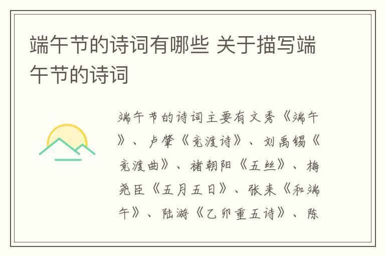 端午节的诗词有哪些 关于描写端午节的诗词