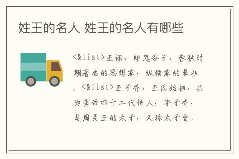 姓王的名人 姓王的名人有哪些