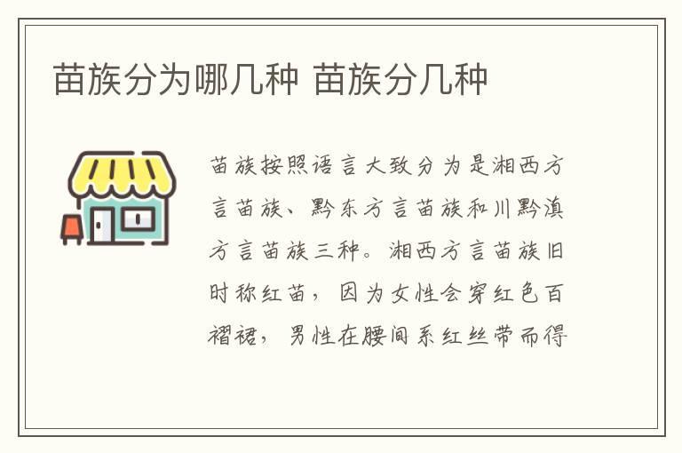 苗族分为哪几种 苗族分几种