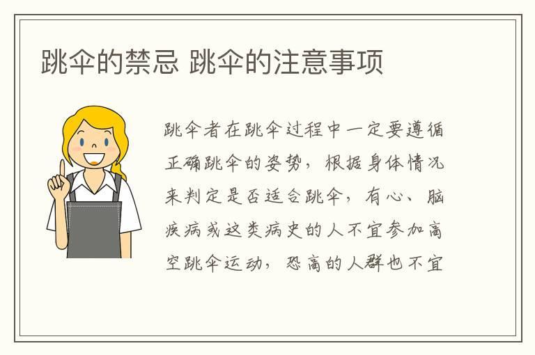 跳伞的禁忌 跳伞的注意事项