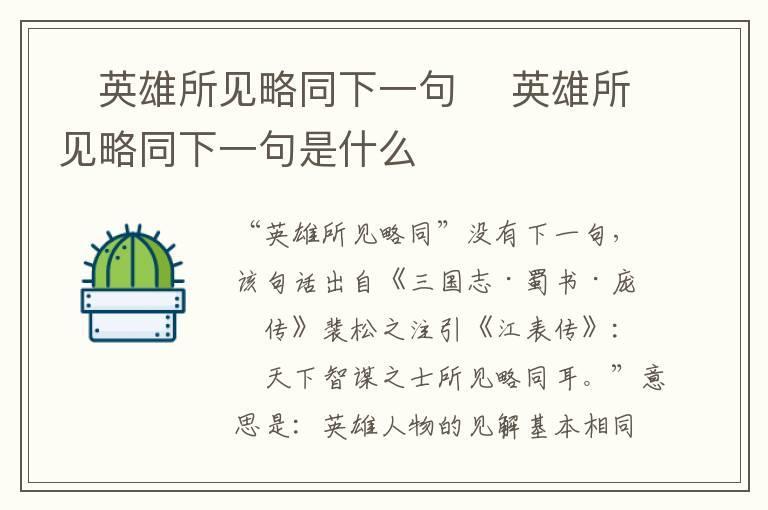 英雄所见略同下一句 英雄所见略同下一句是什么