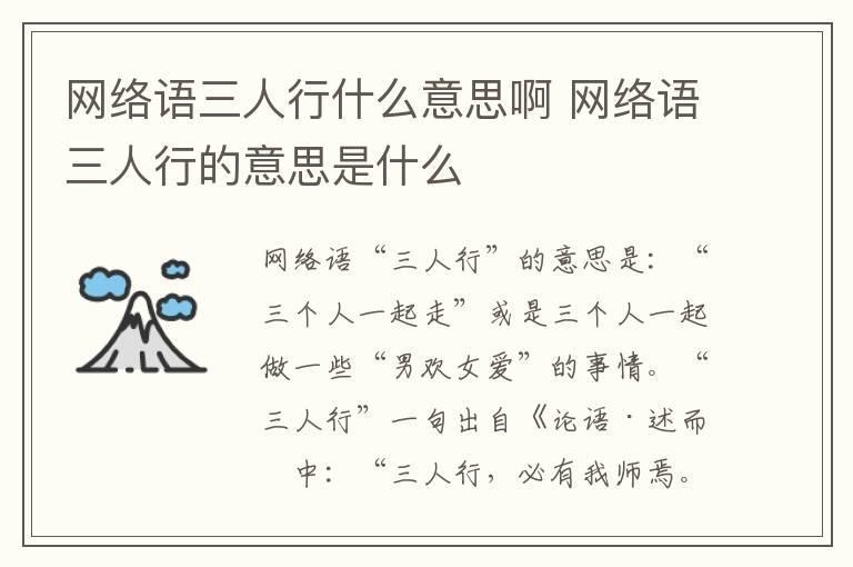 网络语三人行什么意思啊 网络语三人行的意思是什么