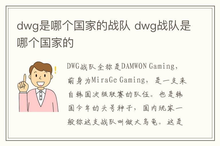 dwg是哪个国家的战队 dwg战队是哪个国家的
