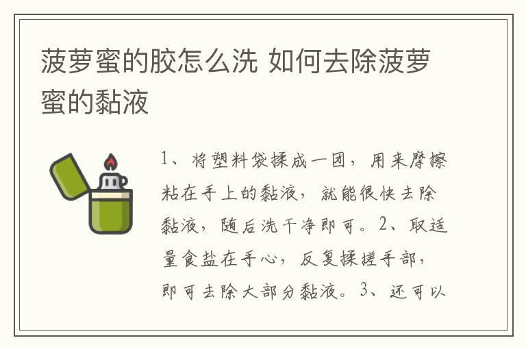 菠萝蜜的胶怎么洗 如何去除菠萝蜜的黏液