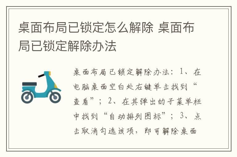 桌面布局已锁定怎么解除 桌面布局已锁定解除办法