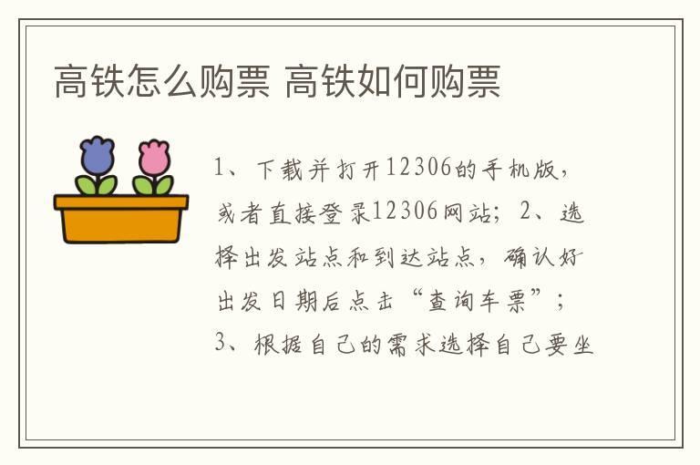 高铁怎么购票 高铁如何购票