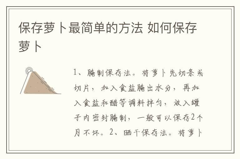 保存萝卜最简单的方法 如何保存萝卜