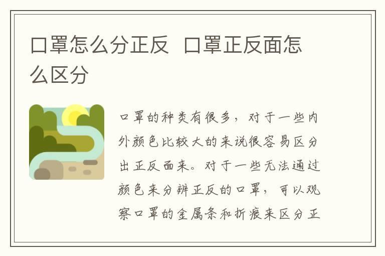 口罩怎么分正反 口罩正反面怎么区分