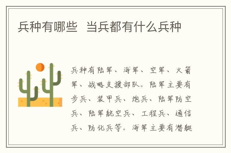 兵种有哪些 当兵都有什么兵种