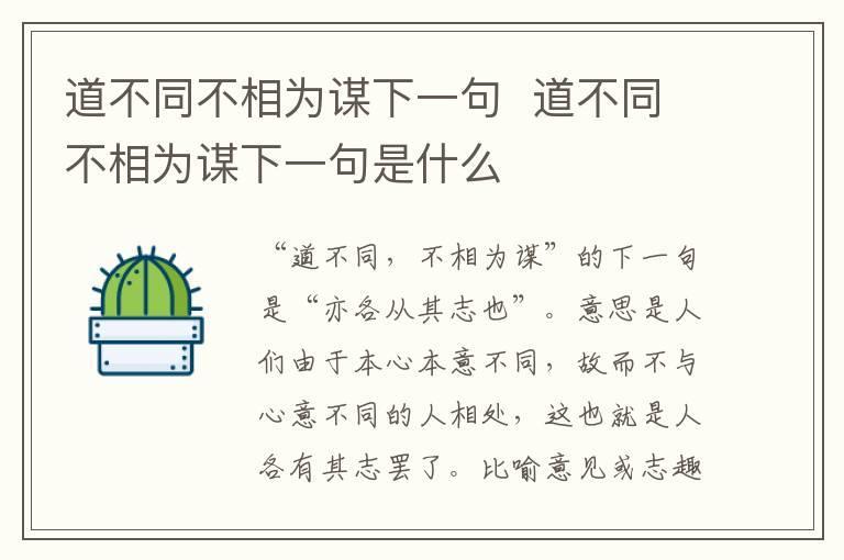 道不同不相为谋下一句 道不同不相为谋下一句是什么