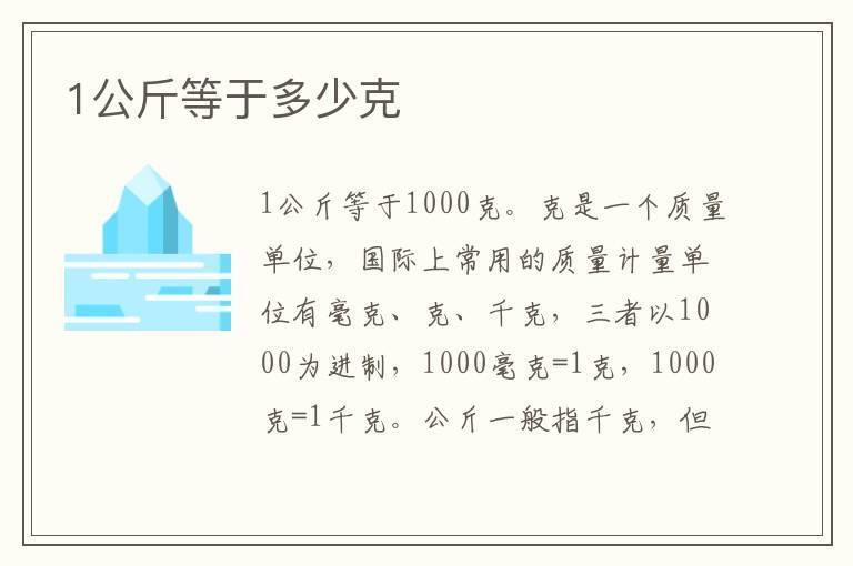 1公斤等于多少克