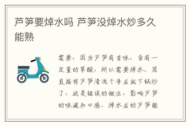 芦笋要焯水吗 芦笋没焯水炒多久能熟