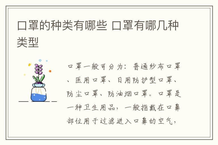 口罩的种类有哪些 口罩有哪几种类型