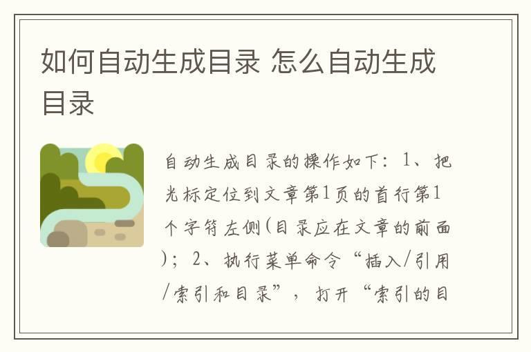 如何自动生成目录 怎么自动生成目录