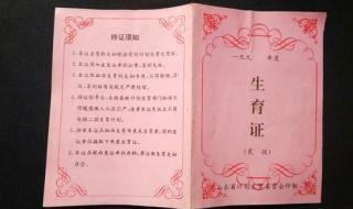 生育证怎么办理 准备生宝宝之前请办好