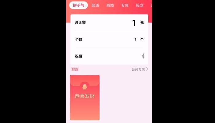 一个顶俩接龙红包