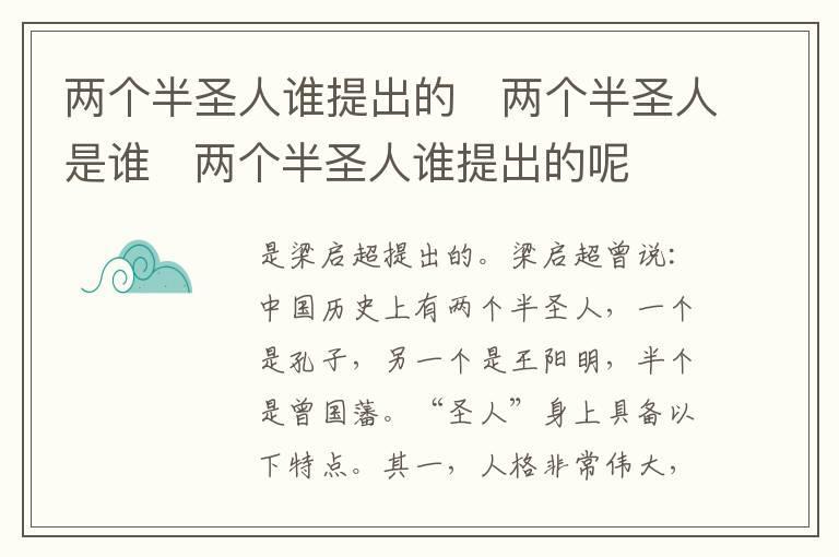 两个半圣人谁提出的两个半圣人是谁 两个半圣人谁提出的呢