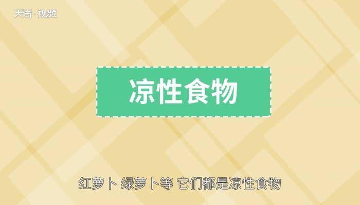 萝卜是凉性还是热性 煮熟的白萝卜是凉性还是热性
