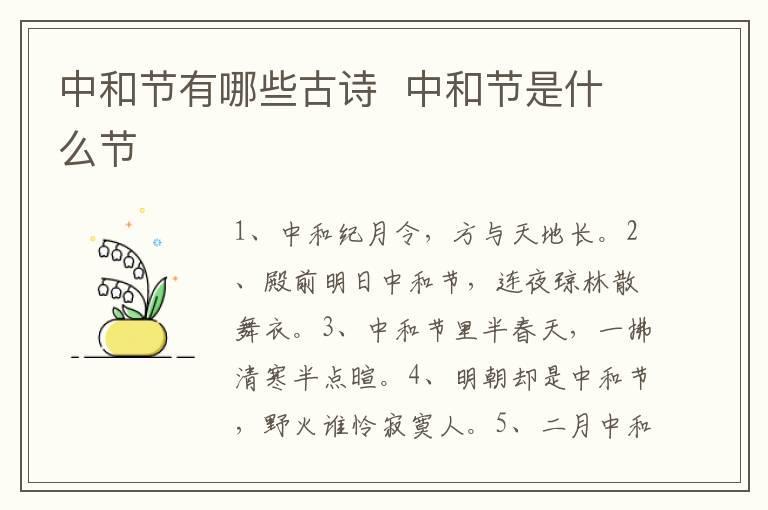 中和节有哪些古诗 中和节是什么节