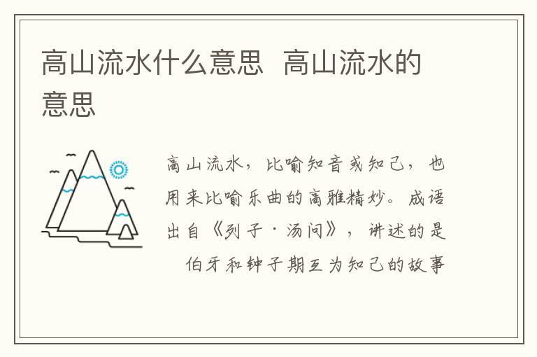 高山流水什么意思 高山流水的意思