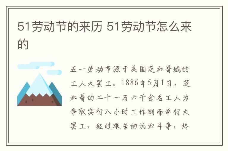 51劳动节的来历 51劳动节怎么来的