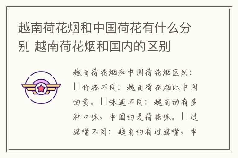 越南荷花烟和中国荷花有什么分别 越南荷花烟和国内的区别