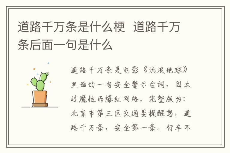 道路千万条是什么梗 道路千万条后面一句是什么