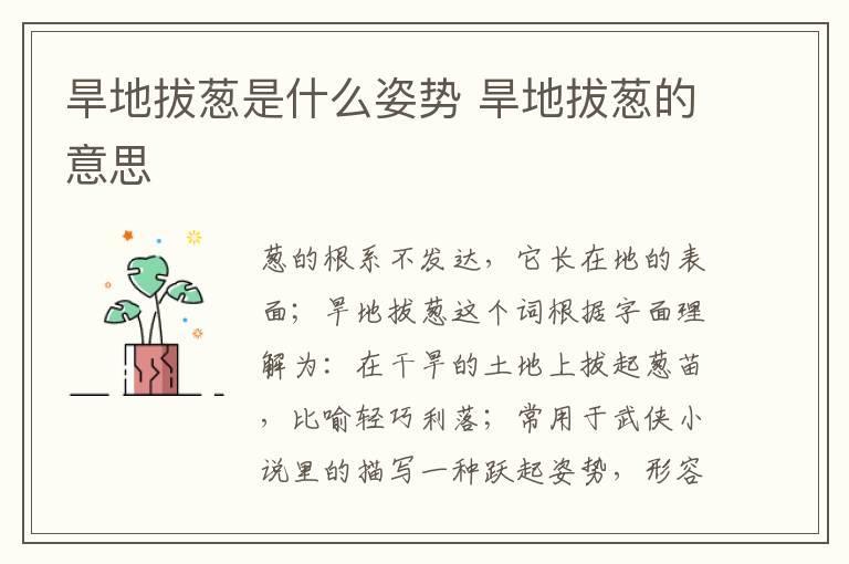 旱地拔葱是什么姿势 旱地拔葱的意思