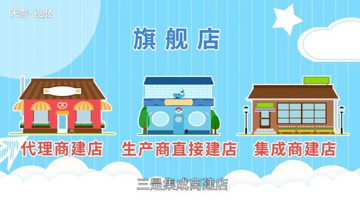 旗舰店是什么意思 旗舰店什么意思