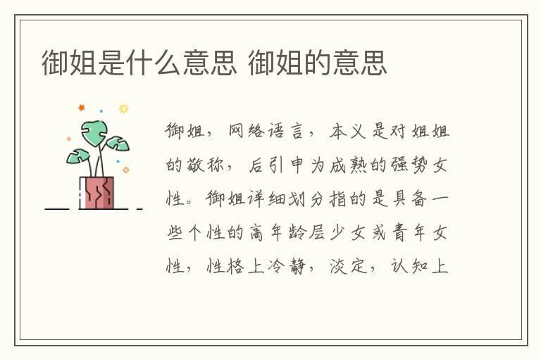御姐是什么意思 御姐的意思