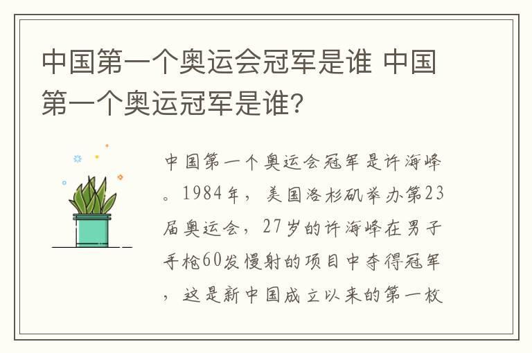中国第一个奥运会冠军是谁 中国第一个奥运冠军是谁?