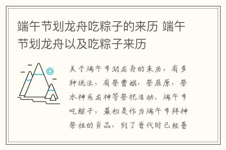 端午节划龙舟吃粽子的来历 端午节划龙舟以及吃粽子来历