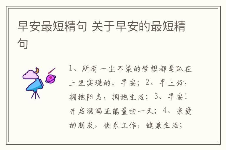 早安最短精句 关于早安的最短精句