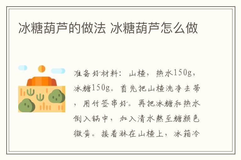 冰糖葫芦的做法 冰糖葫芦怎么做