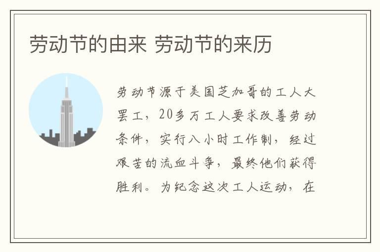 劳动节的由来 劳动节的来历