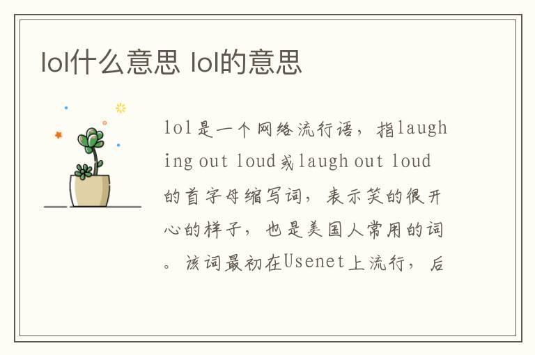 lol什么意思 lol的意思