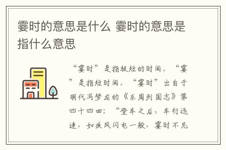 霎时的意思是什么 霎时的意思是指什么意思