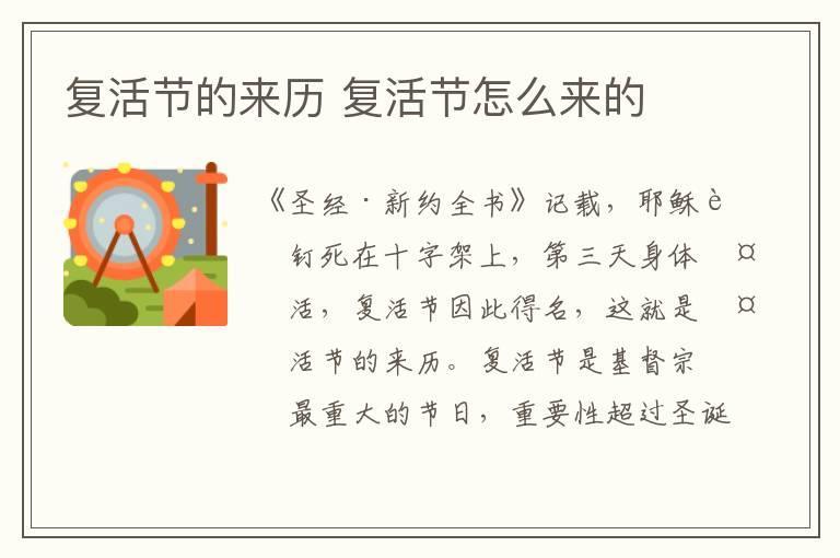 复活节的来历 复活节怎么来的