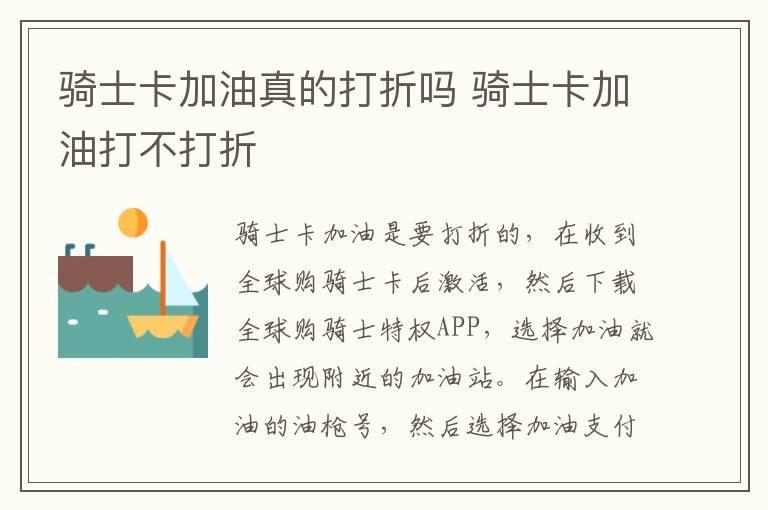 骑士卡加油真的打折吗 骑士卡加油打不打折